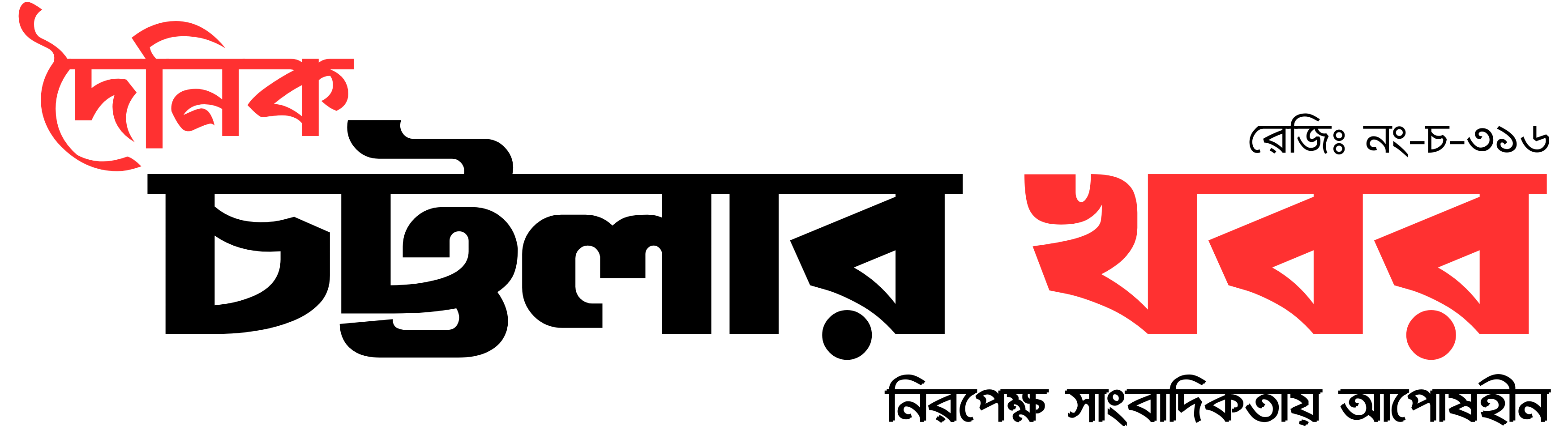চট্টলার খবর